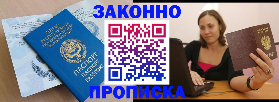 временная прописка в Унече