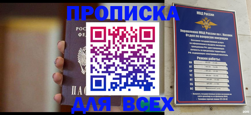 прописка законно в Унече