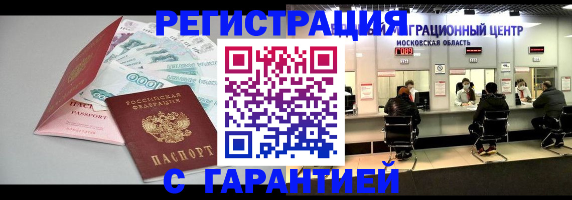 прописка в квартире в Унече